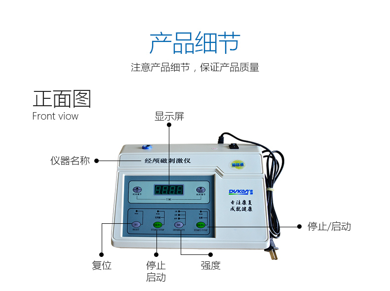 第一代经颅磁刺激仪