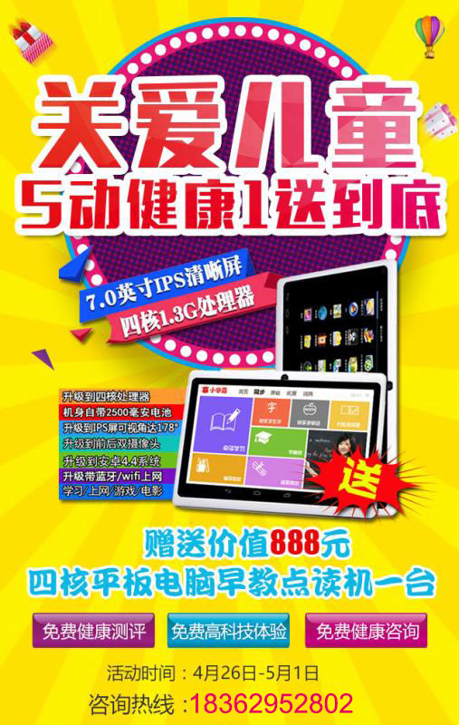 51重磅||购买经颅磁仪赠送价值888元平板电脑早教